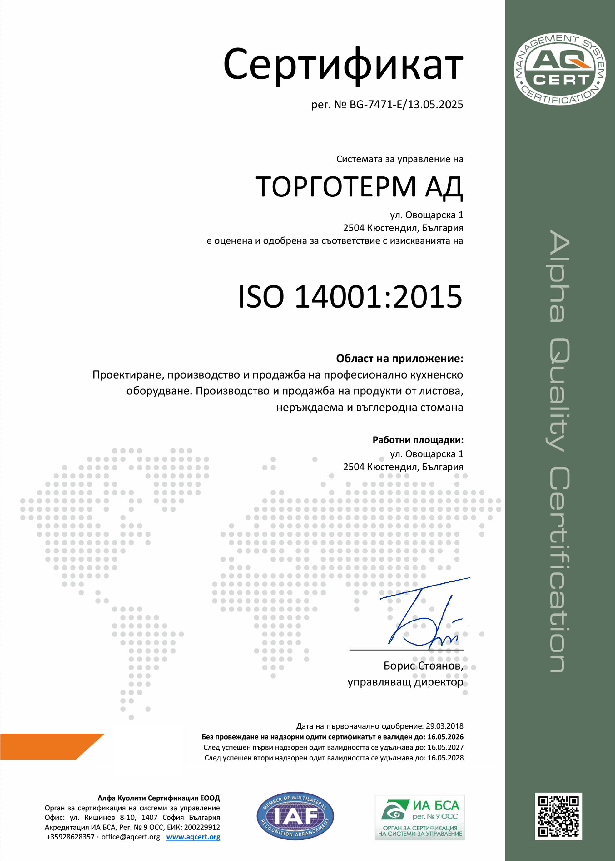 Сертификат ISO 14001:2015